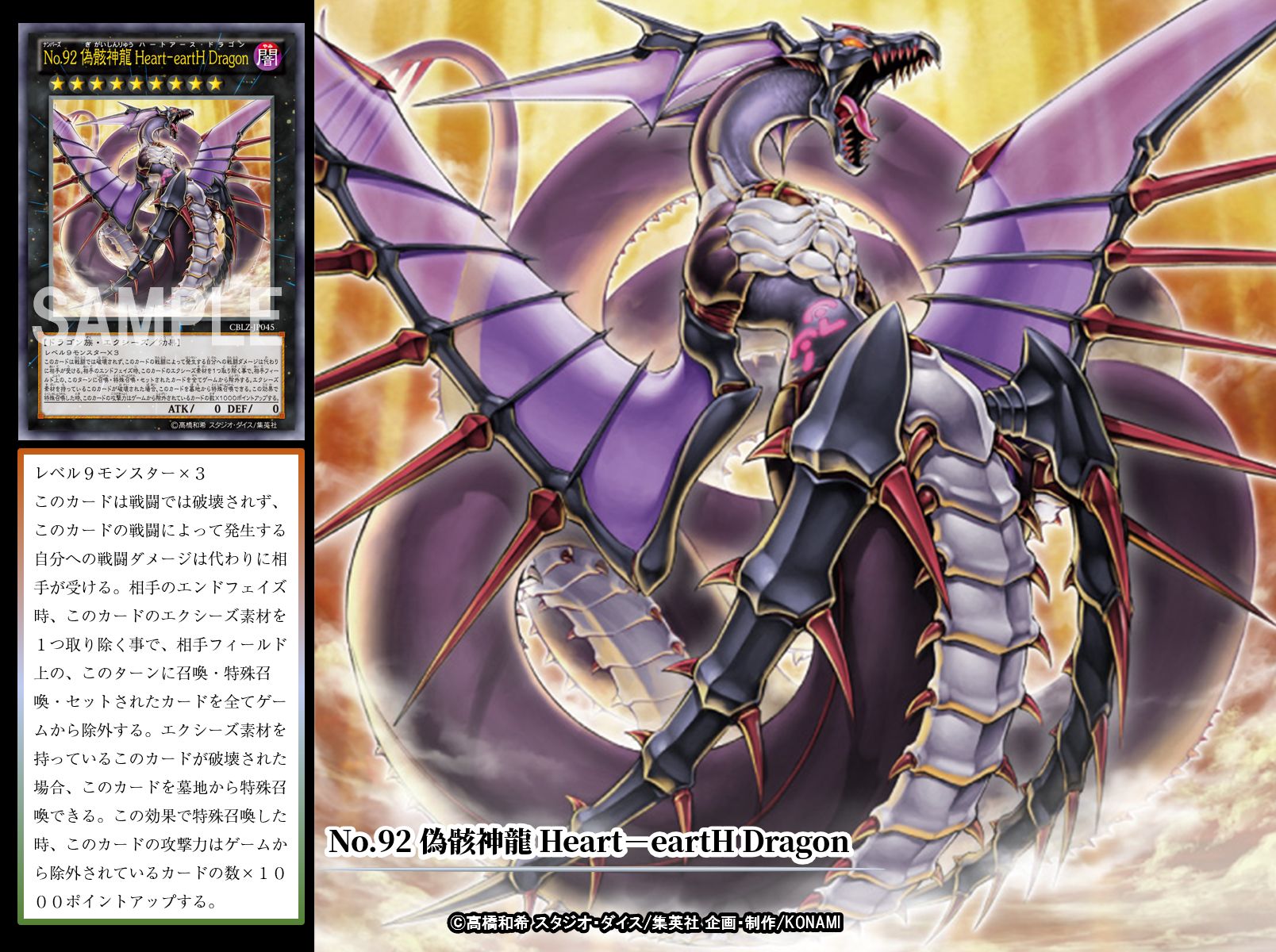 遊戯王 no.92 偽骸神龍 heart-earth dragon レリーフ 通販