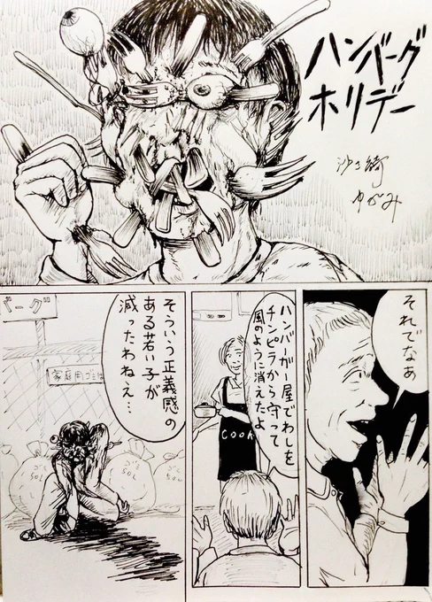 【再掲】
「ハンバーグホリデー」 