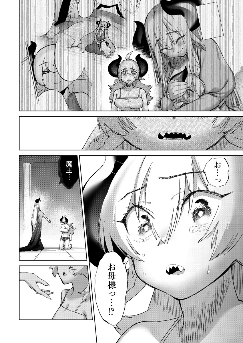 最恐魔王♀と一途勇者♂が結婚する話 ニコニコ漫画で更新しています!  魔王の前に、実のお母さんと同じ姿の敵が現れた! お母さんかわいい!ちゅっちゅ!💋  ↓ここからスグ読めます! 