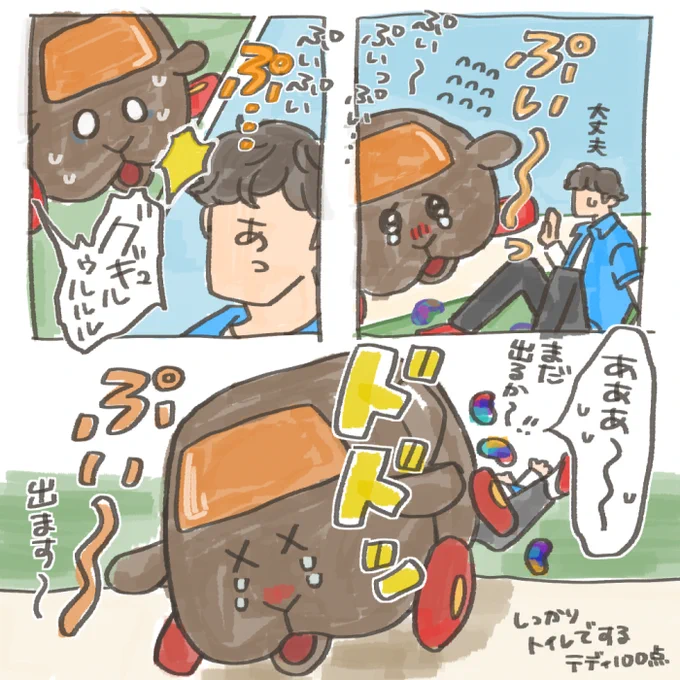 くらえ!追いうんち!! 
