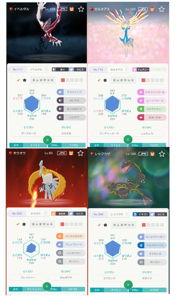 Breden ポケモン交換募集 久しぶりに 出 全て自己受取未育成 色違いxy Zゼルネアス イベルタル 色違いpcキョウトホウオウ 色違いポケセンレックウザ 色違いポケセンディアンシー 求 全てウルボ自己捕獲未育成希望 色違いツンデツンデ 色違い
