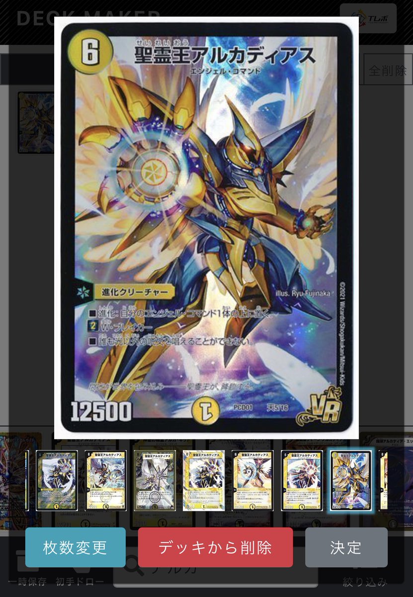 公式 Deck Maker デッキメーカー 本日 アップデートを行いました 新弾 Dmpcd 01 デュエマプレイス コラボデッキ 超竜の君臨 天門の降臨 のカードを追加 デッキメーカー デュエルマスターズ Tレボ