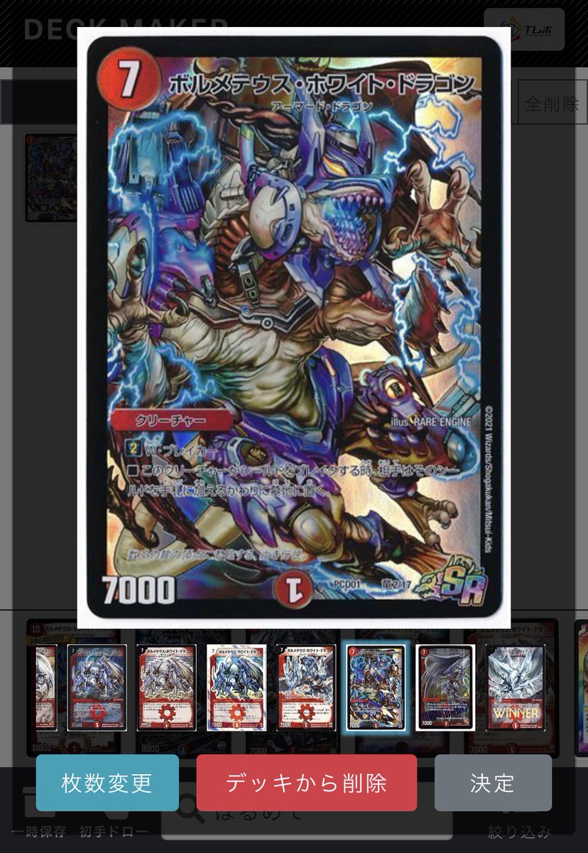 公式 Deck Maker デッキメーカー 本日 アップデートを行いました 新弾 Dmpcd 01 デュエマプレイス コラボデッキ 超竜の君臨 天門の降臨 のカードを追加 デッキメーカー デュエルマスターズ Tレボ