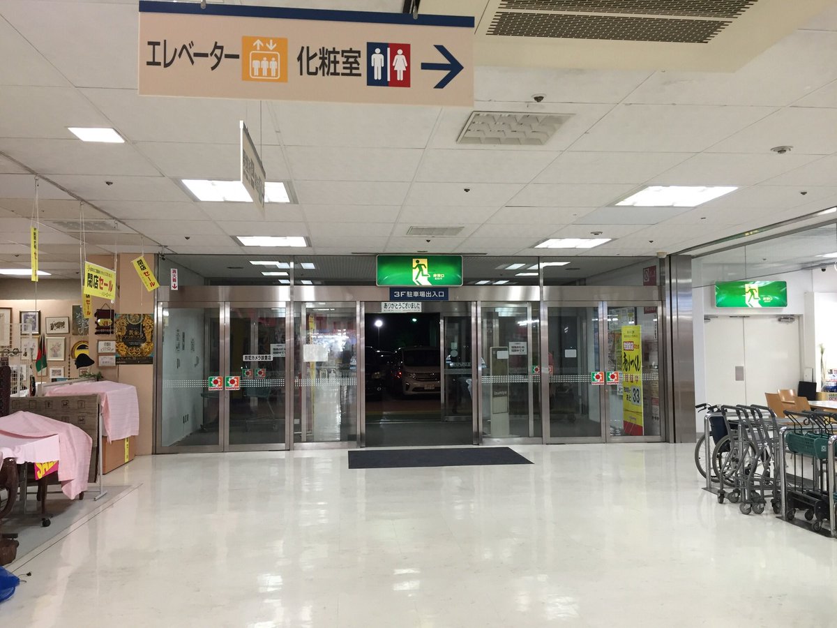 まおちゃん お前よくぞそんなもん撮ってたな選手権 千葉のイズミヤ八千代店 閉店間近写真