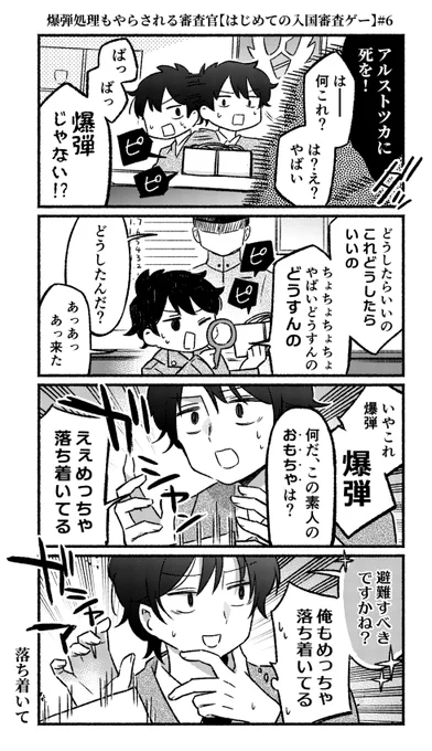 爆弾ドリブル審査官 