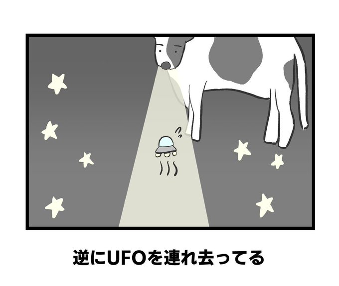お題「こんな牛は怖い」 