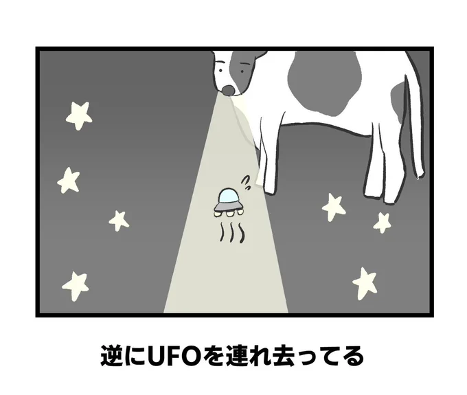 お題「こんな牛は怖い」 