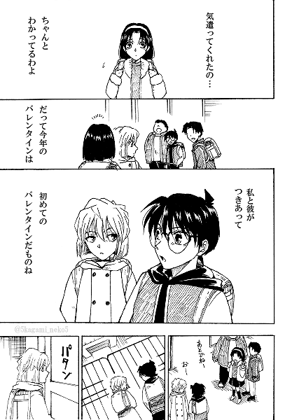 「バレンタイン2021」①
※小学上級生コ哀 