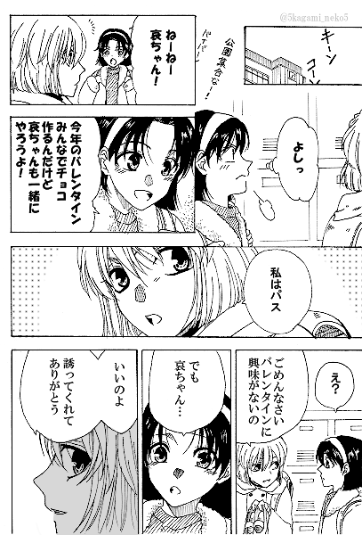 「バレンタイン2021」①
※小学上級生コ哀 