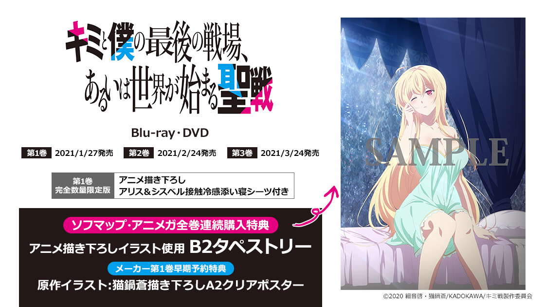 キミと僕の最後の戦場、あるいは世界が始まる聖戦 BD/DVD