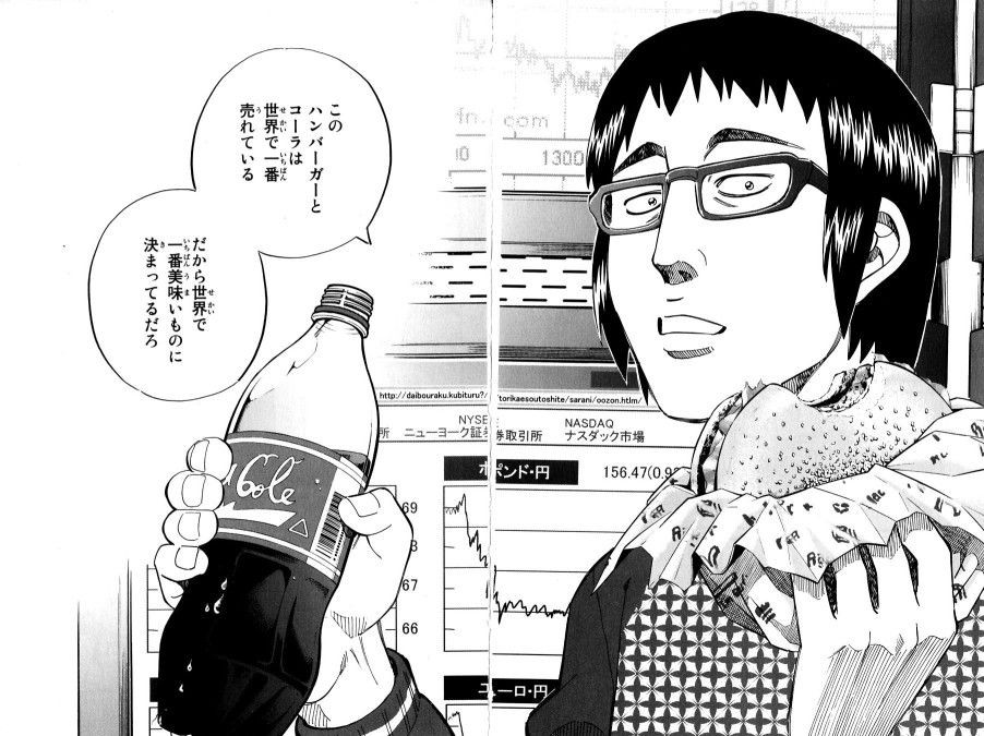 まぁでもだからこそ、「数字」に置換するって怖いんです。「全く興味のない人間に、興味を持たせないまま、その人間の興味のある基準」に、「してしまう」ものでもある。
最終的には「コーラとハンバーガー」のパラドックスに陥ってしまうんですよ。 