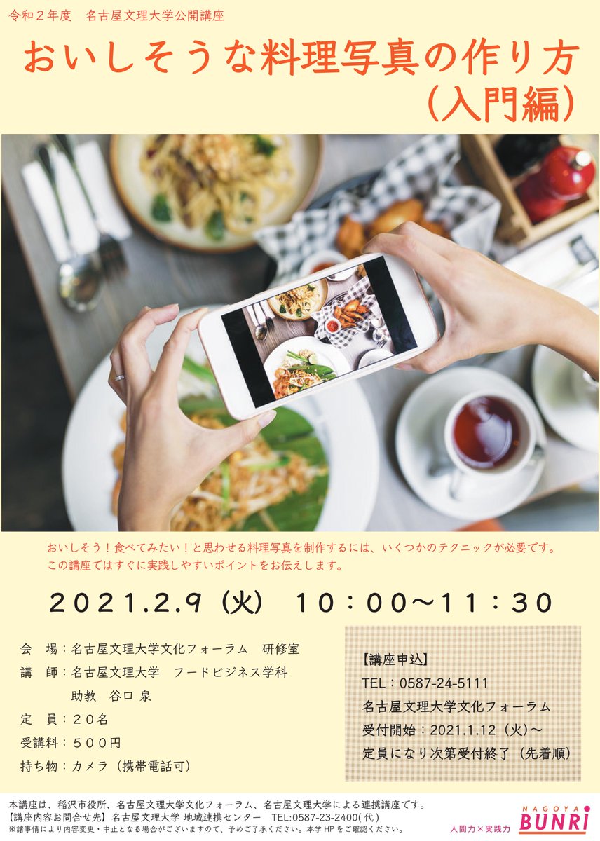 名古屋文理大学 公式 Nbu Pr Twitter