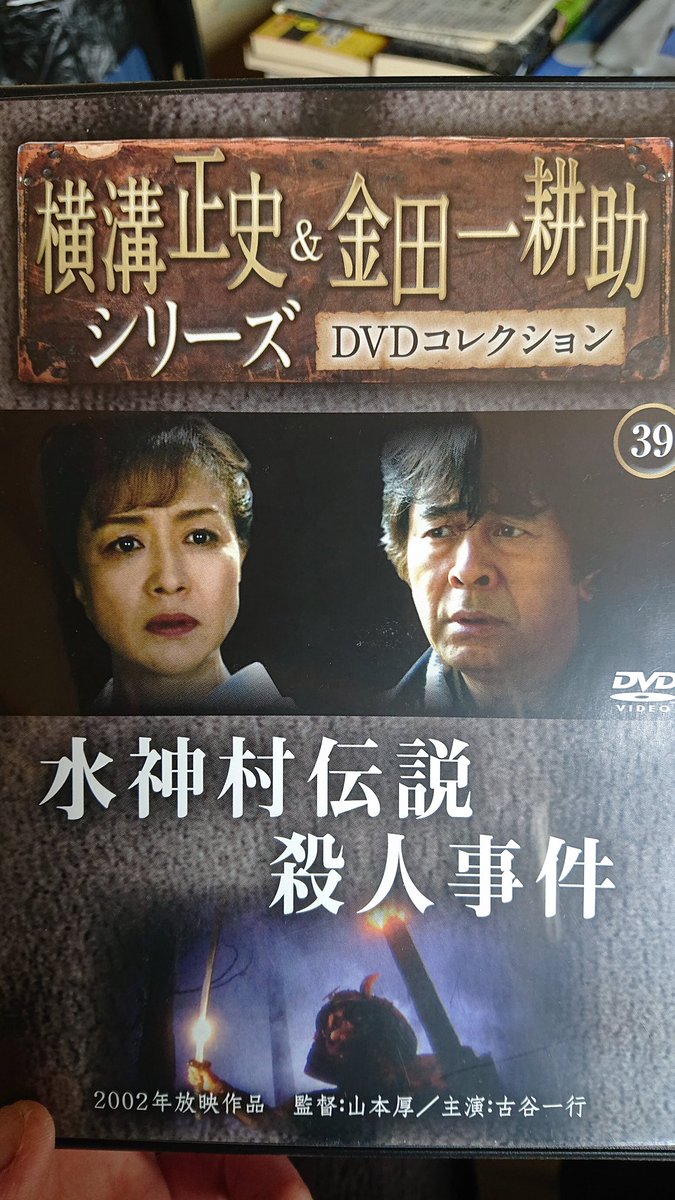 ミステリ好きの中年男 市川崑監督の金田一シリーズの常連女優 故 坂口良子を迎え 水神ダム建設問題を背景に 本位田家と秋月家の対立が産んだ連続殺人を描く ただ タイトルが 浅見光彦シリーズ っぽいのが難点だが 古谷一行さんが歌う主題歌 糸