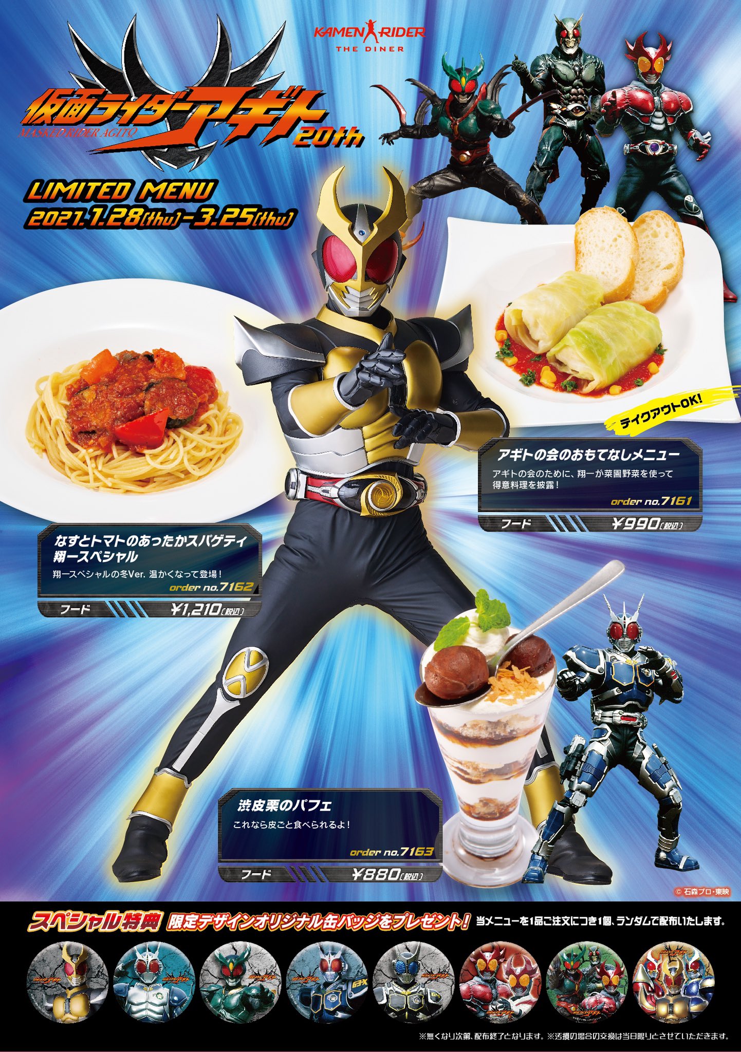 仮面ライダーザダイナー　小皿　まとめ売り 小皿◇仮面ライダーザダイナー すくなかっ 仮面ライダーフォーゼ