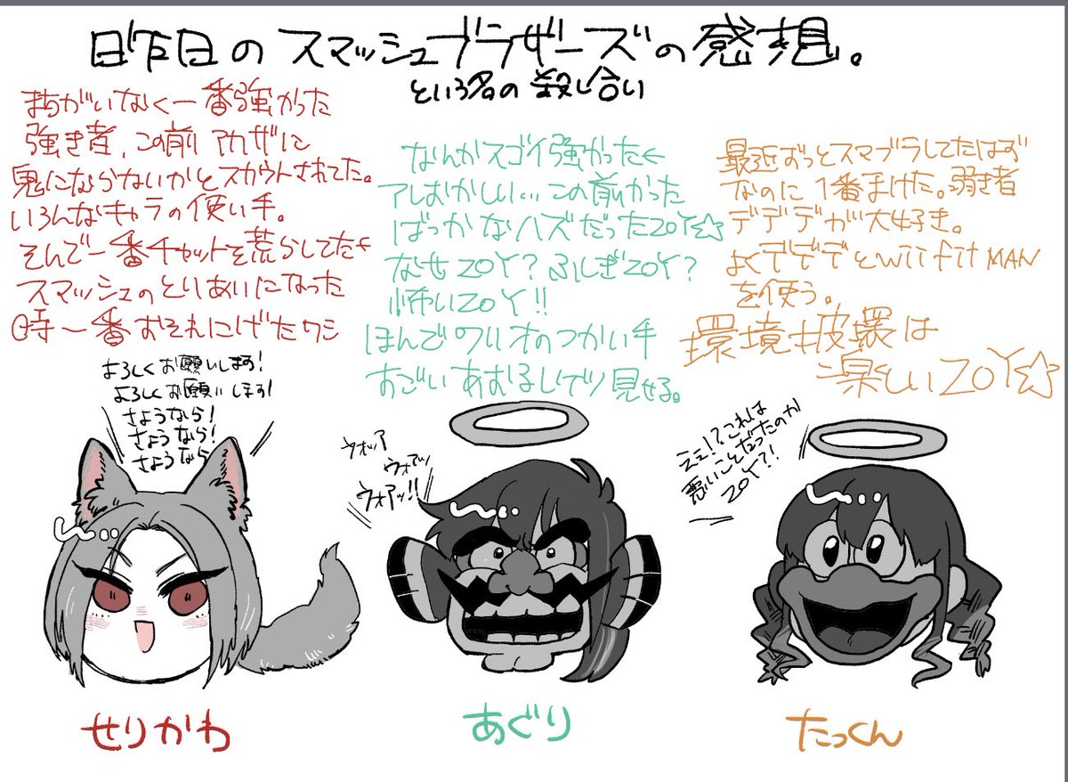 昨日のスマブラまとめ??? 