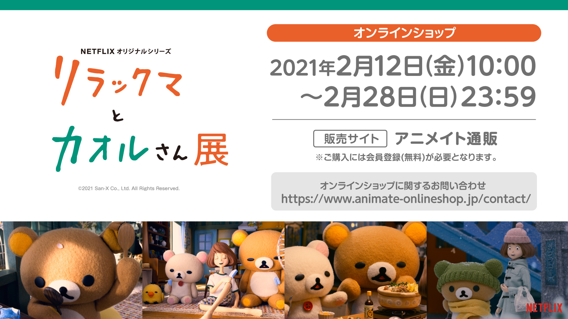15周年アニバーサリー展 リラックマタウン【公式 15周年アニバーサリー展 リラックマタウン【公式