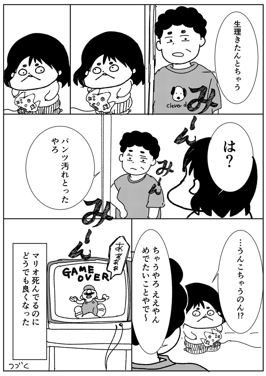 初潮が来た日②
(続きは明日投稿します。)

#コルクラボマンガ専科 
#漫画が読めるハッシュタグ 