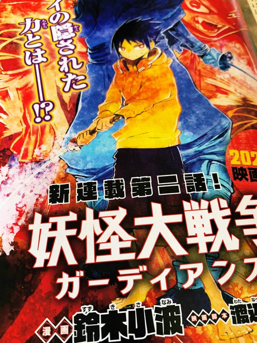 本日角川書店少年エース発売。「妖怪大戦争」載ってます。カラーいただきました。みんな大好きバックベアード様も描いちゃったね。 