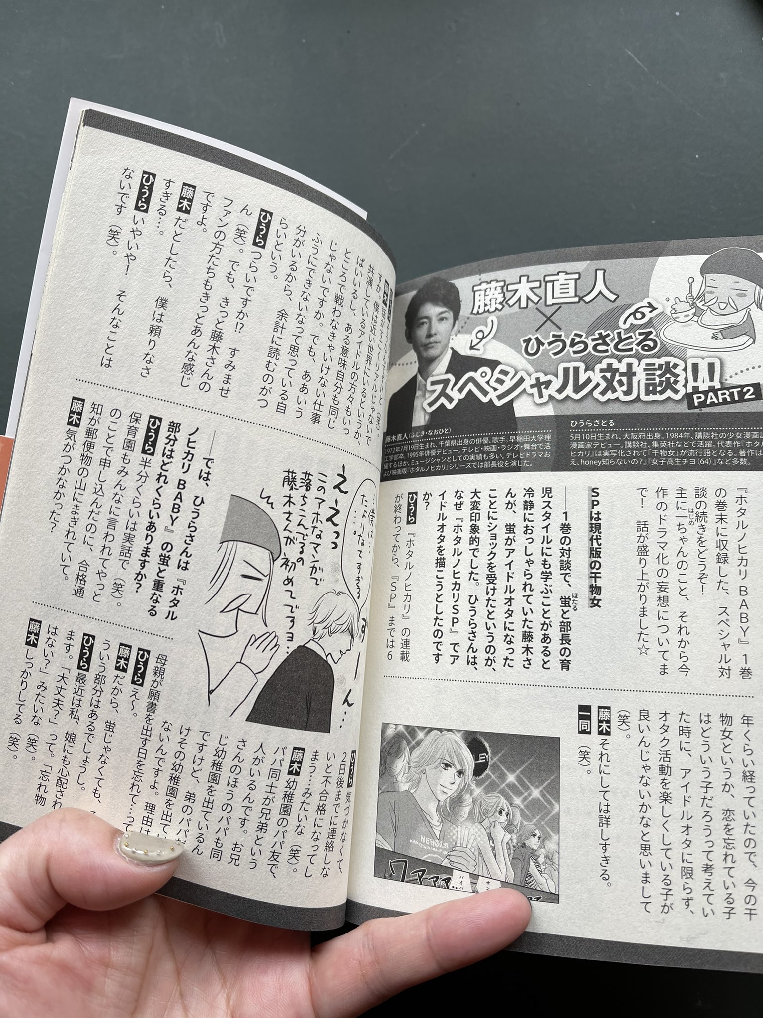 ひうらさとる 新連載 西園寺さんは家事をしない 藤木さんはドラマ化になる前から 実はホタルを読んでいて下さって 共演した女優さんが勧めて下さったそう 今もシリーズを買って 読んで下さっているのだそう 本当にありがたい いい人すぎる
