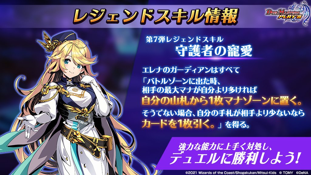 デュエル マスターズ プレイス 公式 レジェンドバトル開催中 エレナ伝説級 逆襲の守護者 デッキをご紹介 レジェンドスキルで小型ガーディアンを強化し 超神星ヴィーナス ラ セイントマザー の召喚を狙ってくるぞ S トリガーが少ない デュエル マスターズ プレイス 公式 レジェンドバトル開催中 エレナ伝説級 逆襲の守護者 デッキをご紹介 レジェンドスキルで小型ガーディアンを強化し 超神星ヴィーナス ラ セイントマザー の召喚を狙ってくるぞ S トリガーが少ない
