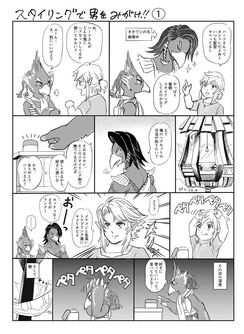 ひっつ さっき投稿した漫画 棒漫画になっちゃってたので再投稿 いいねrtしてくださった方すみません 別の漫画で背景ばっかり 描いてたら疲れてきたので 癒されたくて顔だけ漫画描いてみた ブレワイ本編準拠 リーバルは幽霊です T Co