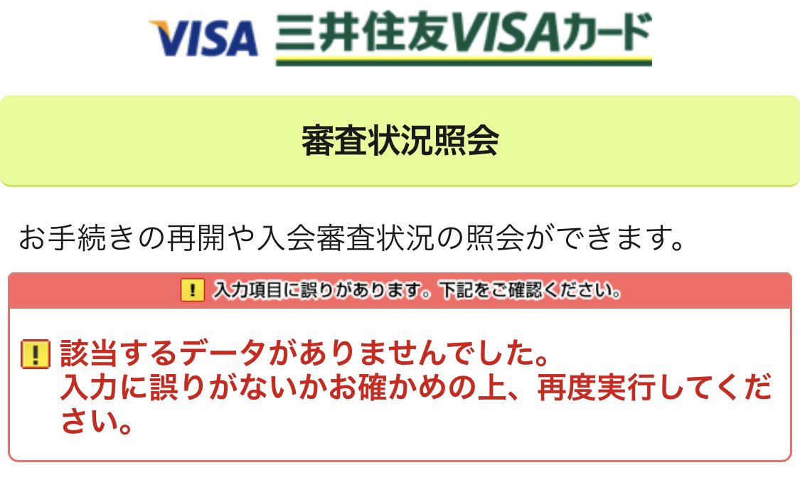 Carlo フェニーチェ On Twitter 三井住友カード Vpassは一応三井住友カード 返信先はこれになってるけど うさんくせぇ Webmaster Smbc Card Com