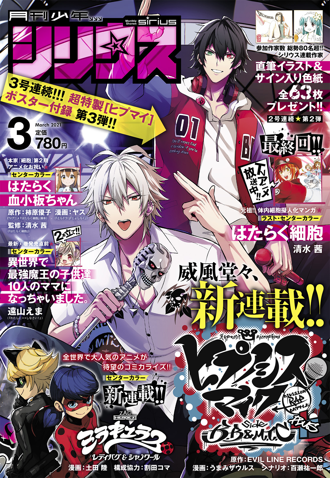 はたらく細胞 新連載号 ペルソナ 新連載号 【月刊シリウス 2015