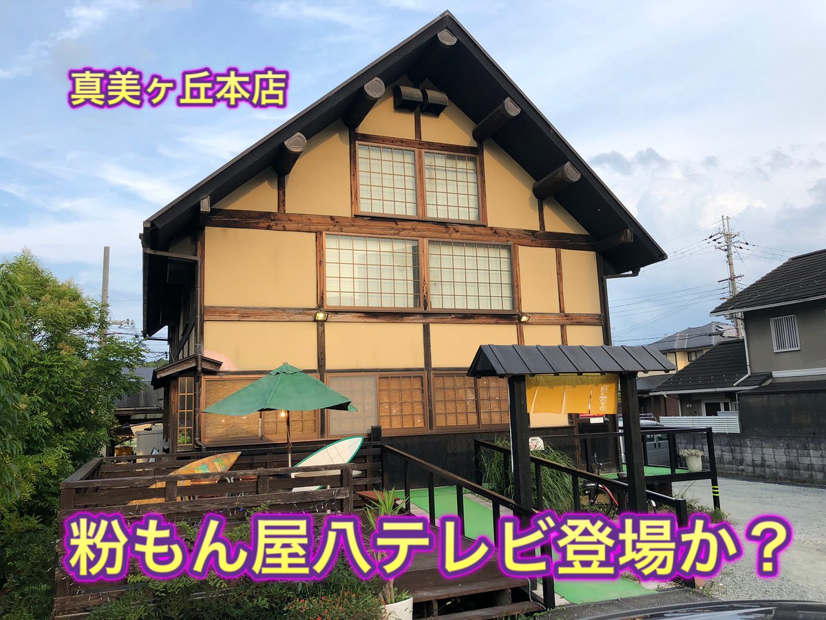 粉もん屋八橿原神宮前駅店 奈良県 Kona8kasihara Twitter 粉もん屋八橿原神宮前駅店 奈良県 Kona8kasihara Twitter