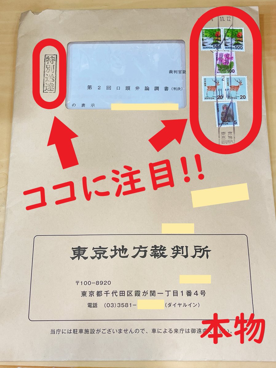 裁判所から 期限までに連絡しないと財産差押する という旨の手紙が届いたら 中身を読む前に詐欺を見抜く方法がある Togetter 裁判所から 期限までに連絡しないと財産差押する という旨の手紙が届いたら 中身を読む前に詐欺を見抜く方法がある Togetter