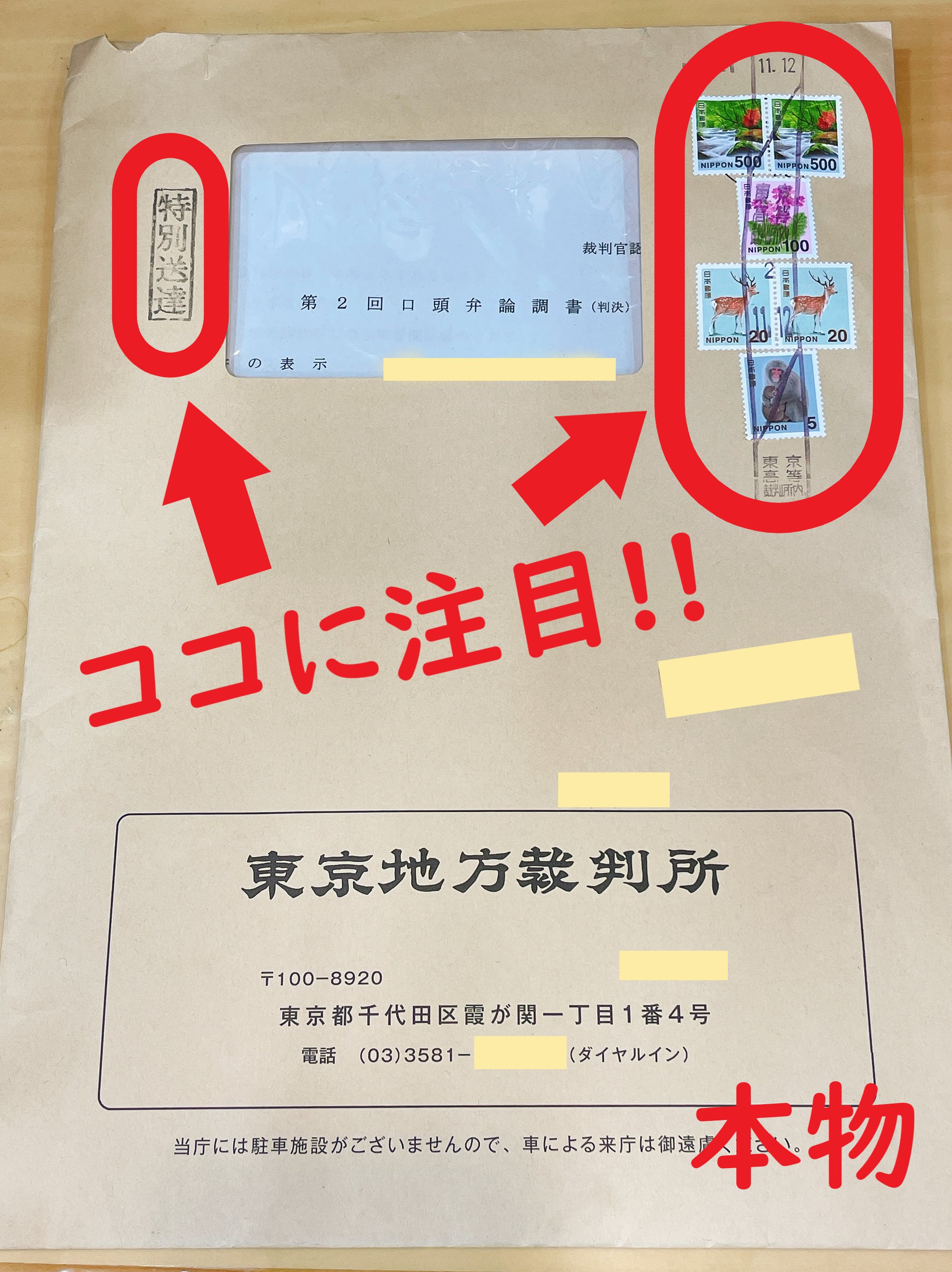 裁判所から手紙が 中身を読む前に詐欺を見抜く方法 話題の画像プラス