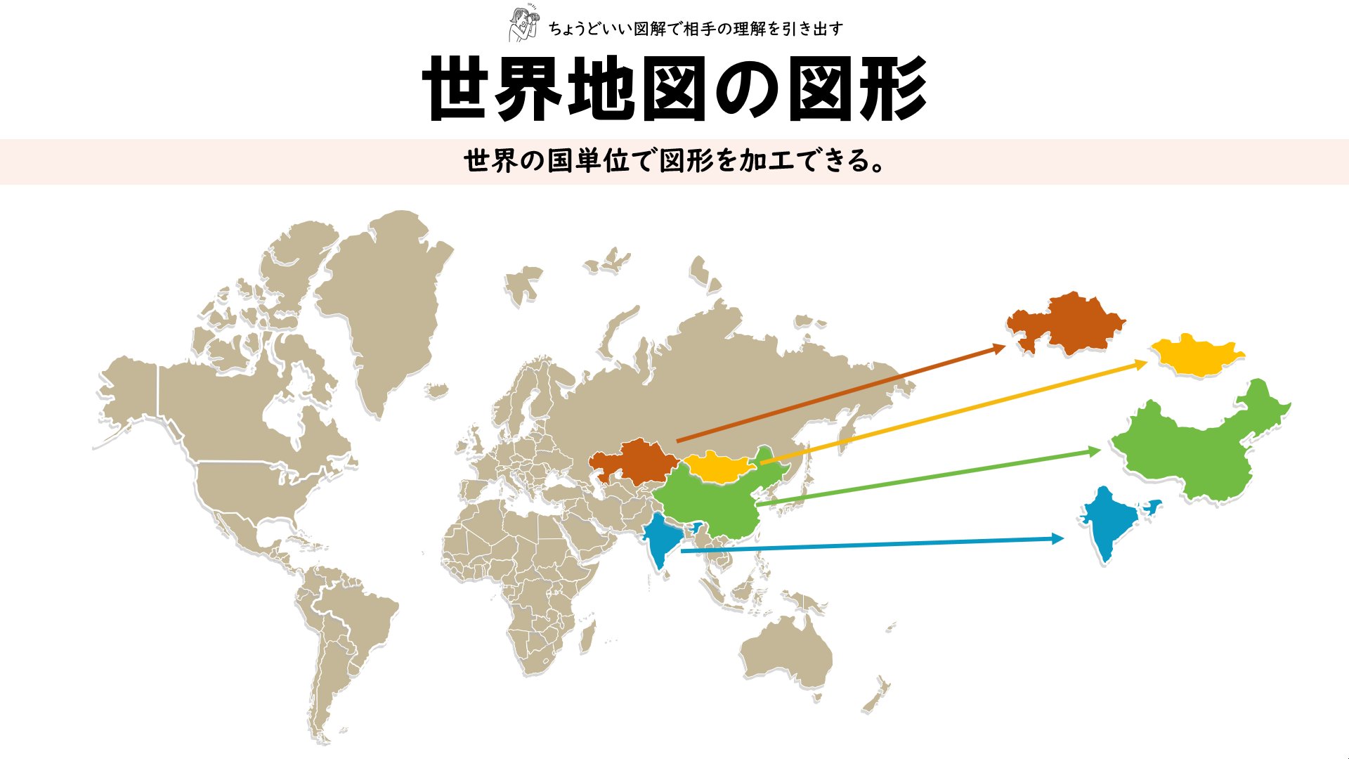 吉澤準特 ロジカルシンキング 図解 コンサルタントの図解術 世界地図の無料ダウンロードサイト 世界各国の地図 が地区レベルに分解されたパワーポイント図形として無料ダウンロードできます 有料データと同水準の品質 ボリュームなのがスゴイ 今