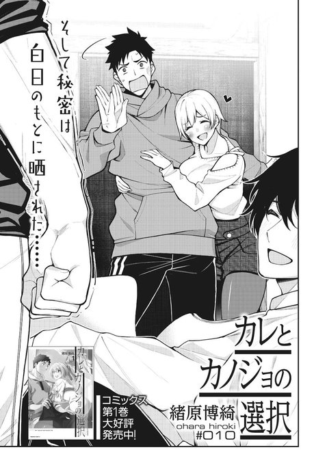 「カレとカノジョの選択」第10話本日更新です!遂に邂逅してしまった遥と和真の友人たち。和真そっちのけで意気投合する遥たちだったが--?現在1話から最新話まで期間限定公開中!感想なども励みになるので是非お願いしますー! 

|「カレとカノジョの選択」第10話  https://t.co/xOXc6NhCNr 