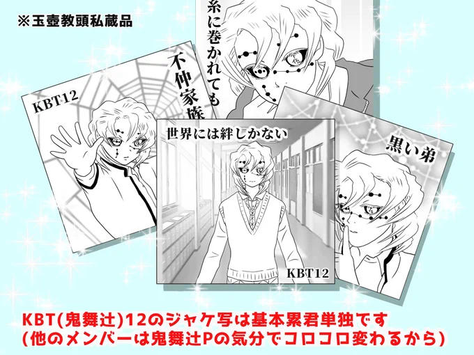 こぼれ話オブこぼれ話。KBT12の元ネタはもちろん欅坂(現櫻坂)46っつーかうつけ坂49です、ファンの皆様ゴメンなさい、私もどっちも好きです…描いてて思った、このグループ実在して欲しい 
