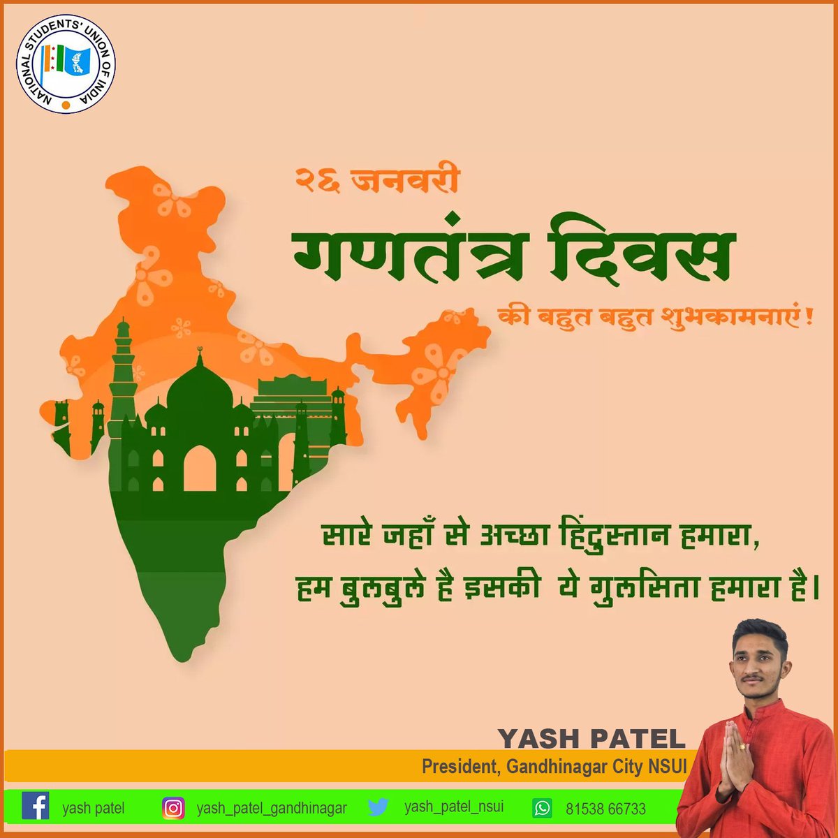 Yash_Patel_NSUI's tweet photo. आप सभी को भारतीय लोकतंत्र के महापर्व '72 वें गणतंत्र दिवस' की हार्दिक बधाई एवं शुभकामनाएं। जय हिंद🇮🇳 
#RepublicDay2020 #yashpatelnsui  #theyashpatel #yashpatelgandhinagar https://t.co/4jA2G5CFeB