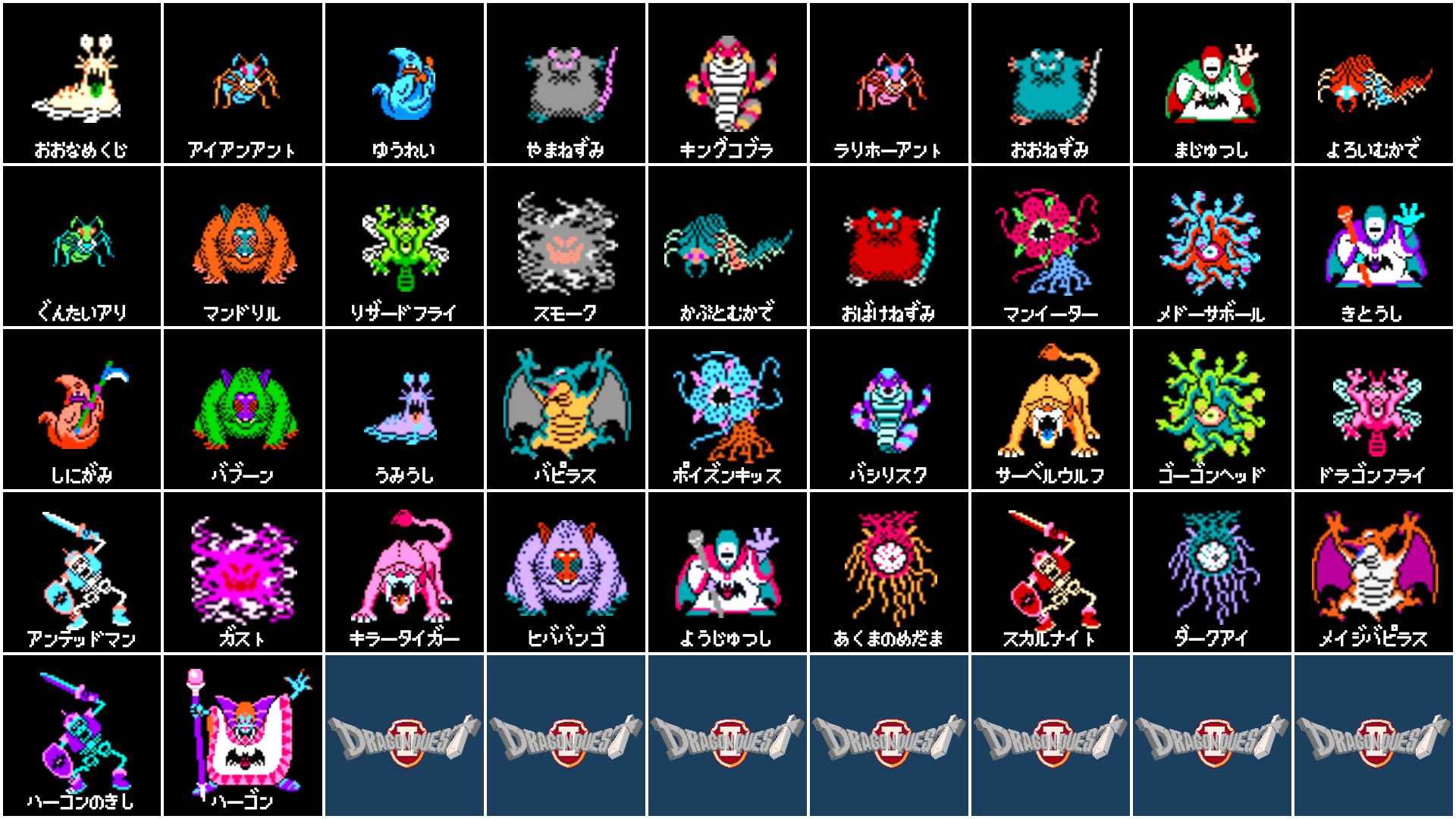 あにピィ ついでなので 登場していない38種もまとめてみました ドラクエのモンスターのデザインは本当に秀逸ですよね 今後10にも出てきて欲しいモンスターがたくさんいます う うみうしとか T Co Vnrga9kolg Twitter