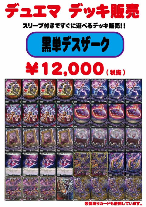 デュエルマスターズ デッキ販売情報 大人気デュエマデッキ販売第2弾