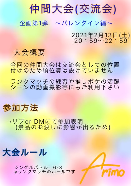 仲間大会 の評価や評判 感想など みんなの反応を1日ごとにまとめて紹介 ついラン