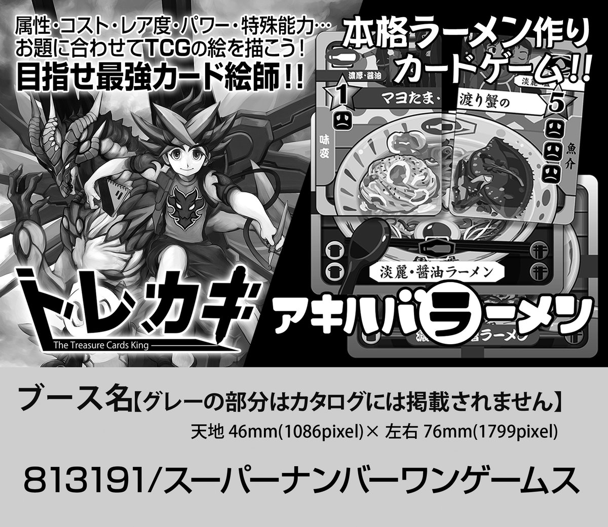 ゲームマーケット21春 カタログ原稿まとめ 3ページ目 Togetter