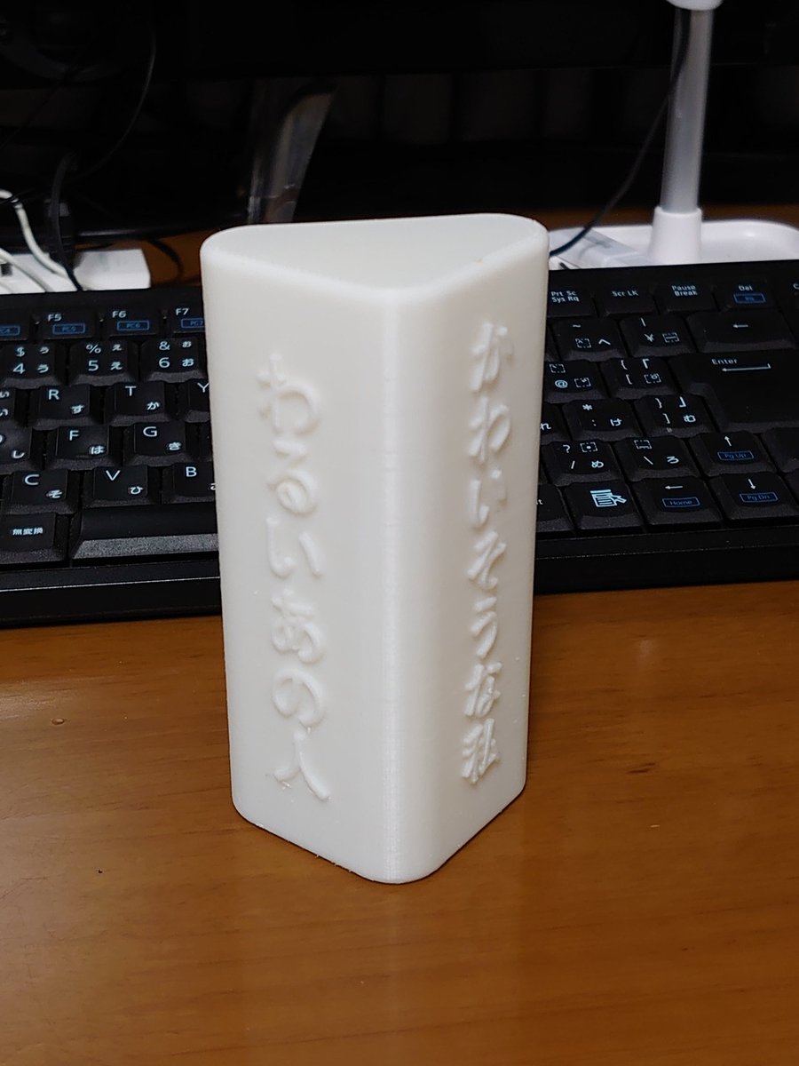 Shin13152's tweet image. アドラー三角柱を実体化してみた

#fusion360
#upmini2
#アドラー三角柱