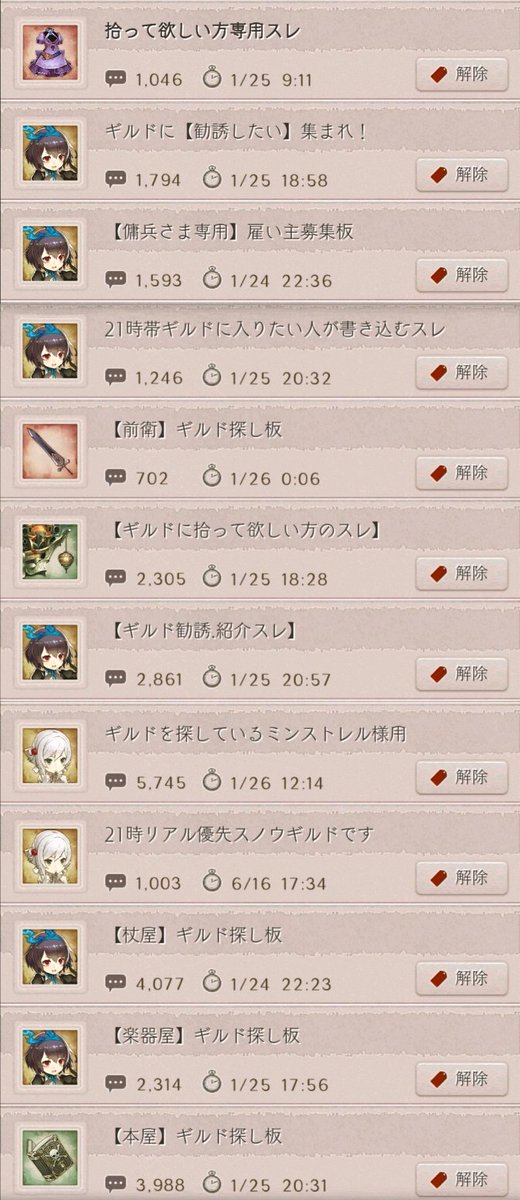 ট ইট র シノアリス21時帯情報 シノアリス ゲーム内掲示板の シノアリスギルド募集 シノアリスギルメン募集 で比較的アクティブなスレッドです ゲーム内掲示板内の検索窓から前方一致でお探し下さい 特別表記がない場合を除き 全時間の募集が混在し