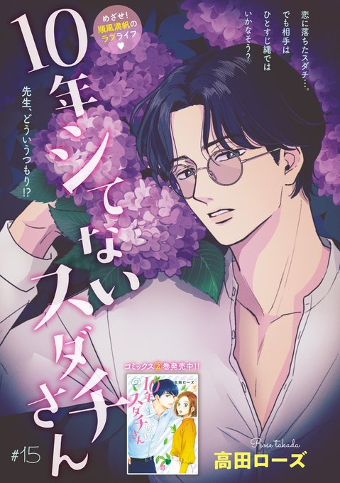 さん スダチ
