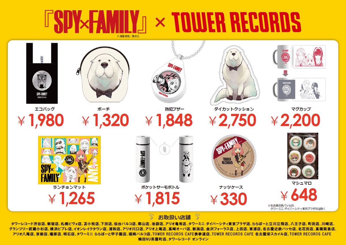 タワーレコード オンライン Spy Family Tower Records防犯ブザー ぼかーんとぱんちするアーニャのイラストがかわいい防犯ブザーです これでもしもの時の準備はばっちり オンラインから購入可能です T Co 6n6nq4ablg Spy Family スパイ