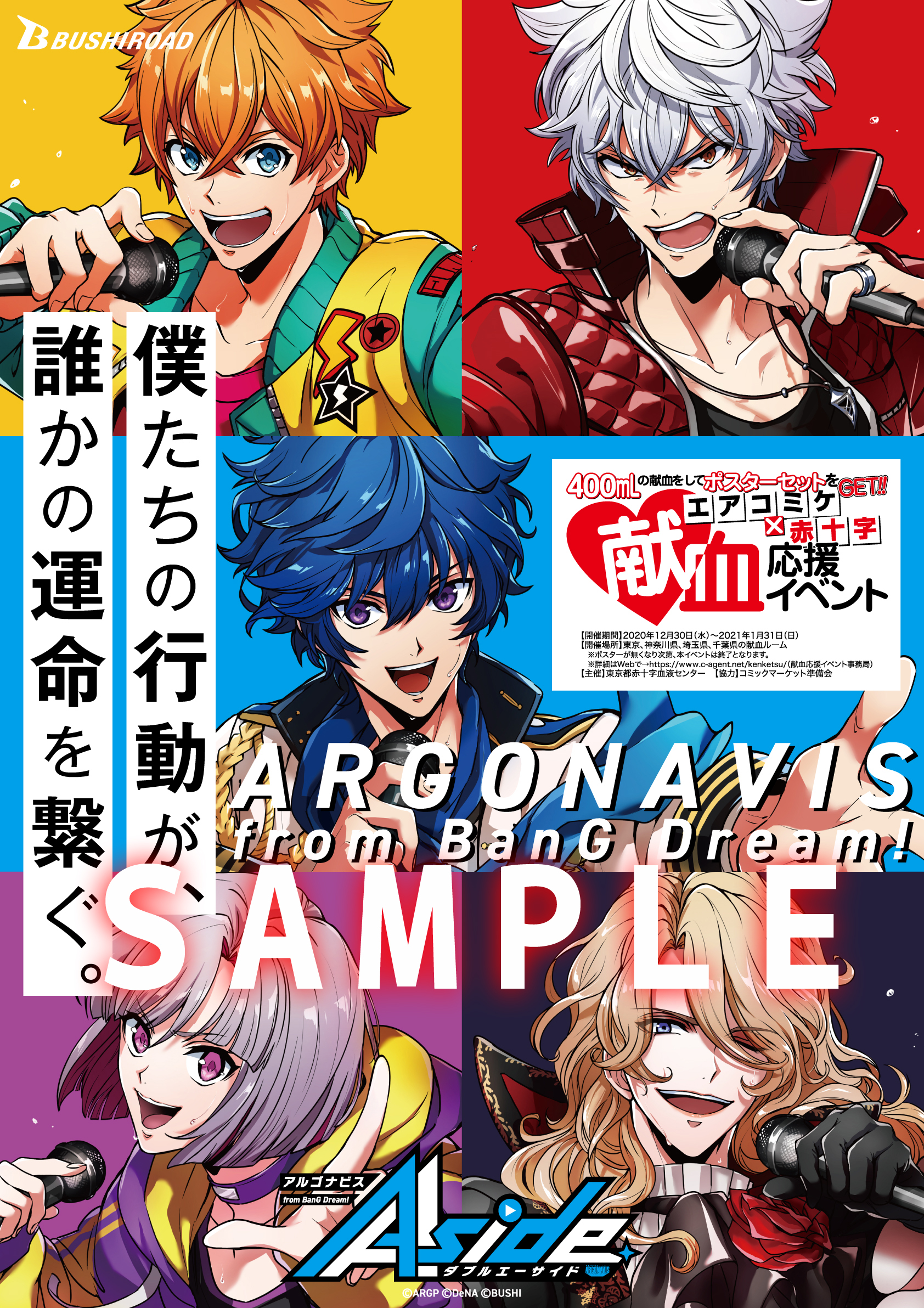ベルセルク A1 大判 ポスター コミックマーケット 献血応援