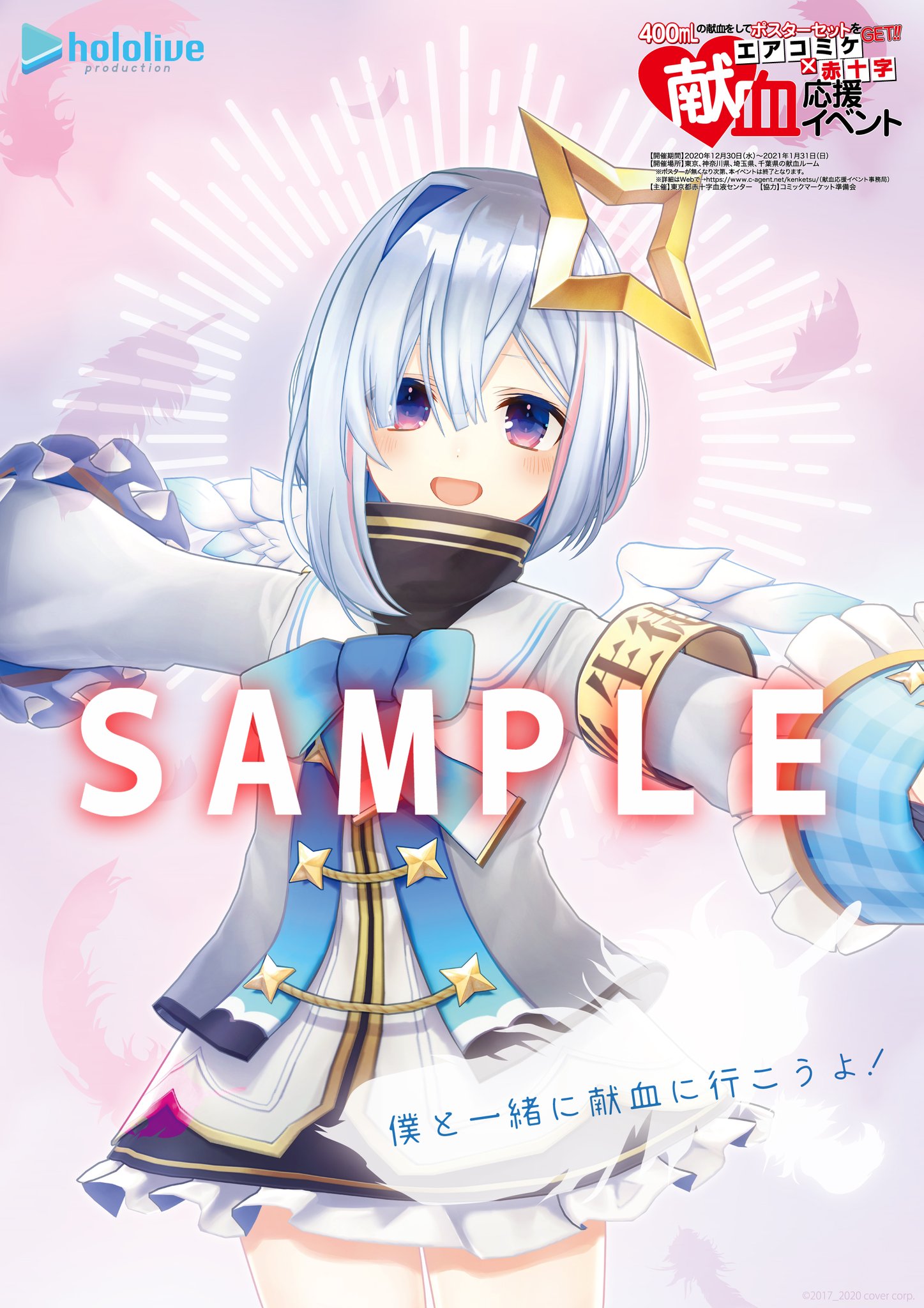 代引き手数料無料 メルと献血しよっ 献血応援イベント 非売品ポスター 印刷物 コレクション 9 457 Www Laeknavaktin Is