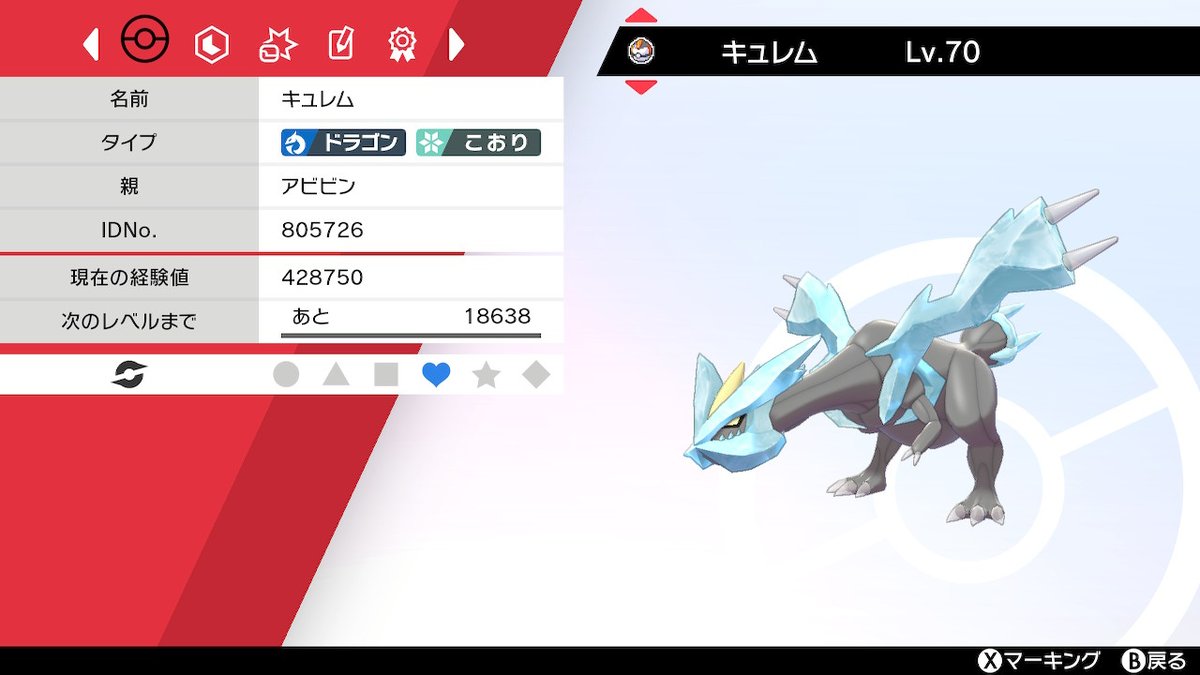 ソードシールド キュレムの種族値 わざ 特性など能力と入手方法 ポケモン剣盾 攻略大百科