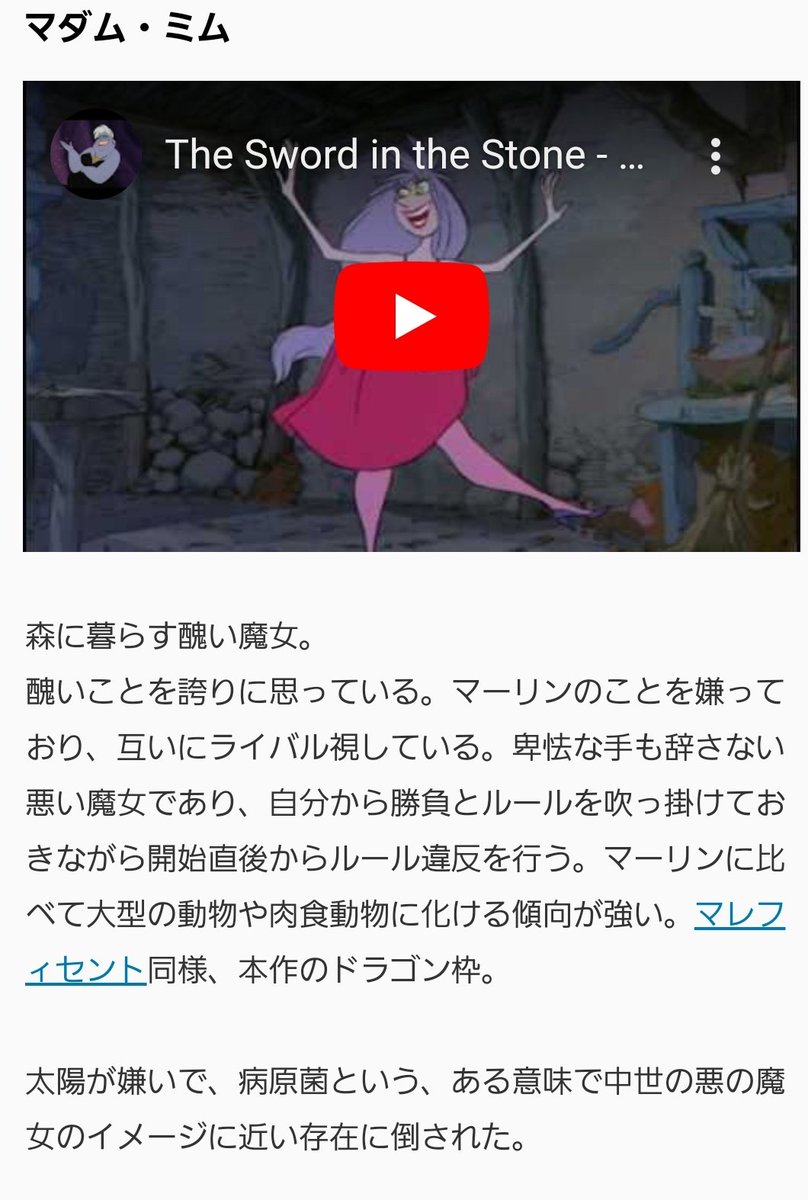 いかちゃん あの 5章でrsaの学園長出てきたけどあの人ディズニー 王様の剣 のマーリンかなって言われてますよね で 原作でマーリンにはライバルのマダム ミム っていう醜い魔女がいるんです Rsaの学園長がマーリンならもしかしたらnrcにマダム ミム