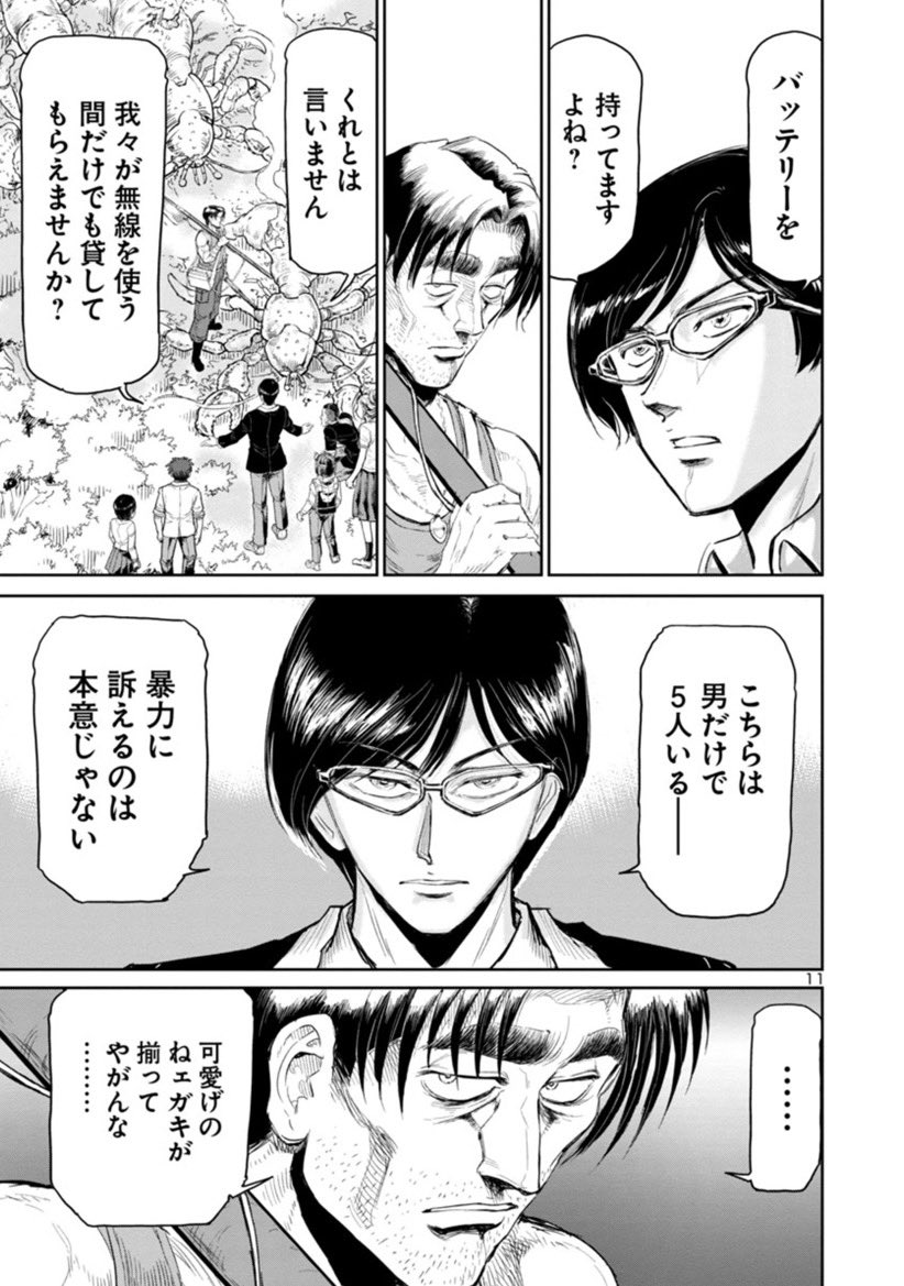 【宣伝】マンガクロス『海喰い』最新11話(後編)更新!

静かな無人島の夜に突然現れた巨大ヤドカリの群れ!
逃げ惑うナオミ達を助けに入ったのは正体不明のあの男?!
目的の為に手段を選ばないのは大人だけじゃない!

次回更新は2月9日予定です!
(毎月第2第4火曜更新)

https://t.co/FujPshFbv1 