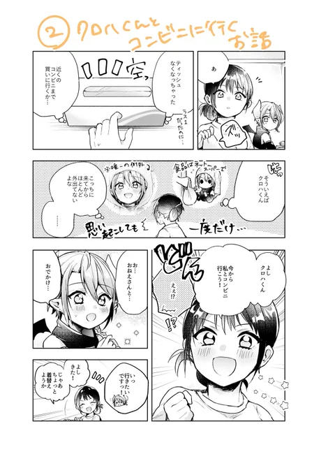②クロハくんとコンビニに行くお話

雨の日以来のクロハくんの外出です?
角を隠すための変装も見どころです!!???

#社畜OLと悪魔ショタ 