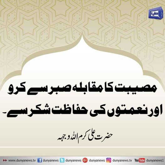 DunyaNews's tweet photo. آج کی اچھی بات https://t.co/Mn9D1q9y8L