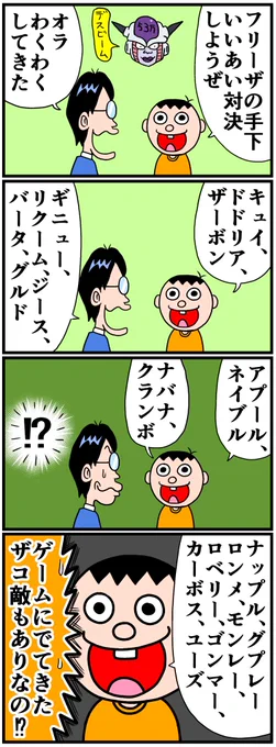 フリーザの手下 